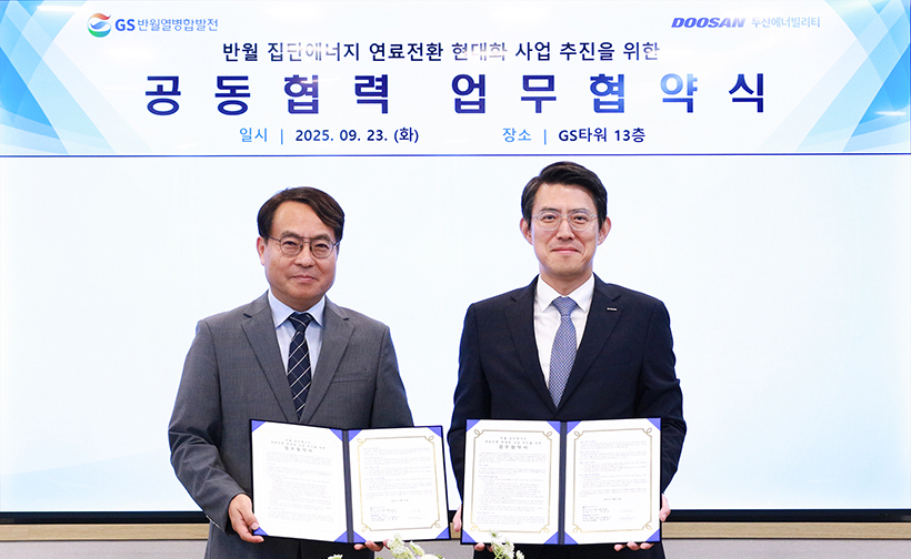 ▲ On Sept. 23, Jeong-gyun Lee, CEO of GS Banwol CHP Co.(on the left), and Bongjun Kim, Senior VP of Doosan Enerbility’s Plant EPC Sales & Marketing, pose for a photo at the MOU signing ceremony for the Banwol Collective Energy Fuel Conversion & Modernization Project held at the GS Tower in Yeoksam-dong, Seoul.