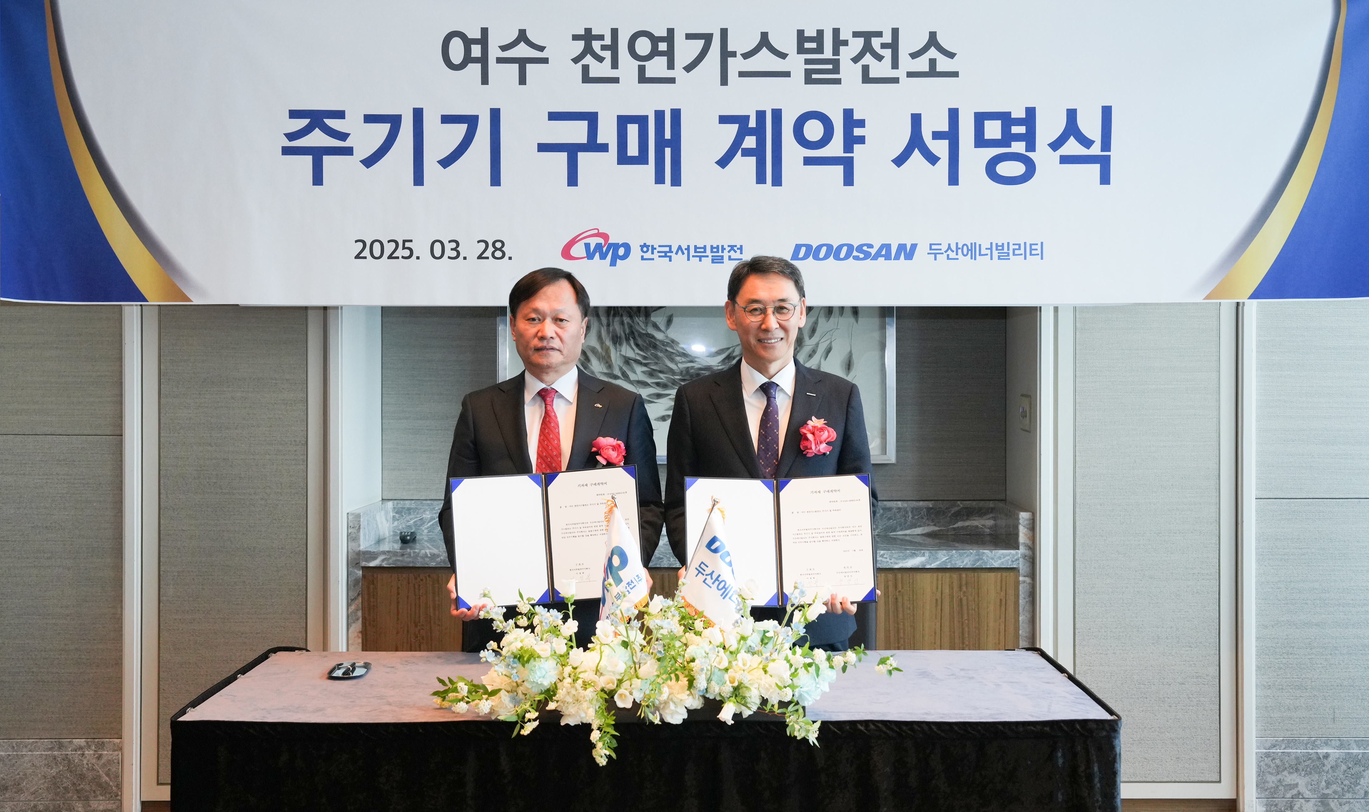 ▲ 28일 서울 송파구 시그니엘에서 열린 여수천연가스발전소 주기기 공급계약 체결식에서 서부발전 이정복 사장(왼쪽), 두산에너빌리티 정연인 부회장(오른쪽)이 기념사진을 촬영하고 있다.