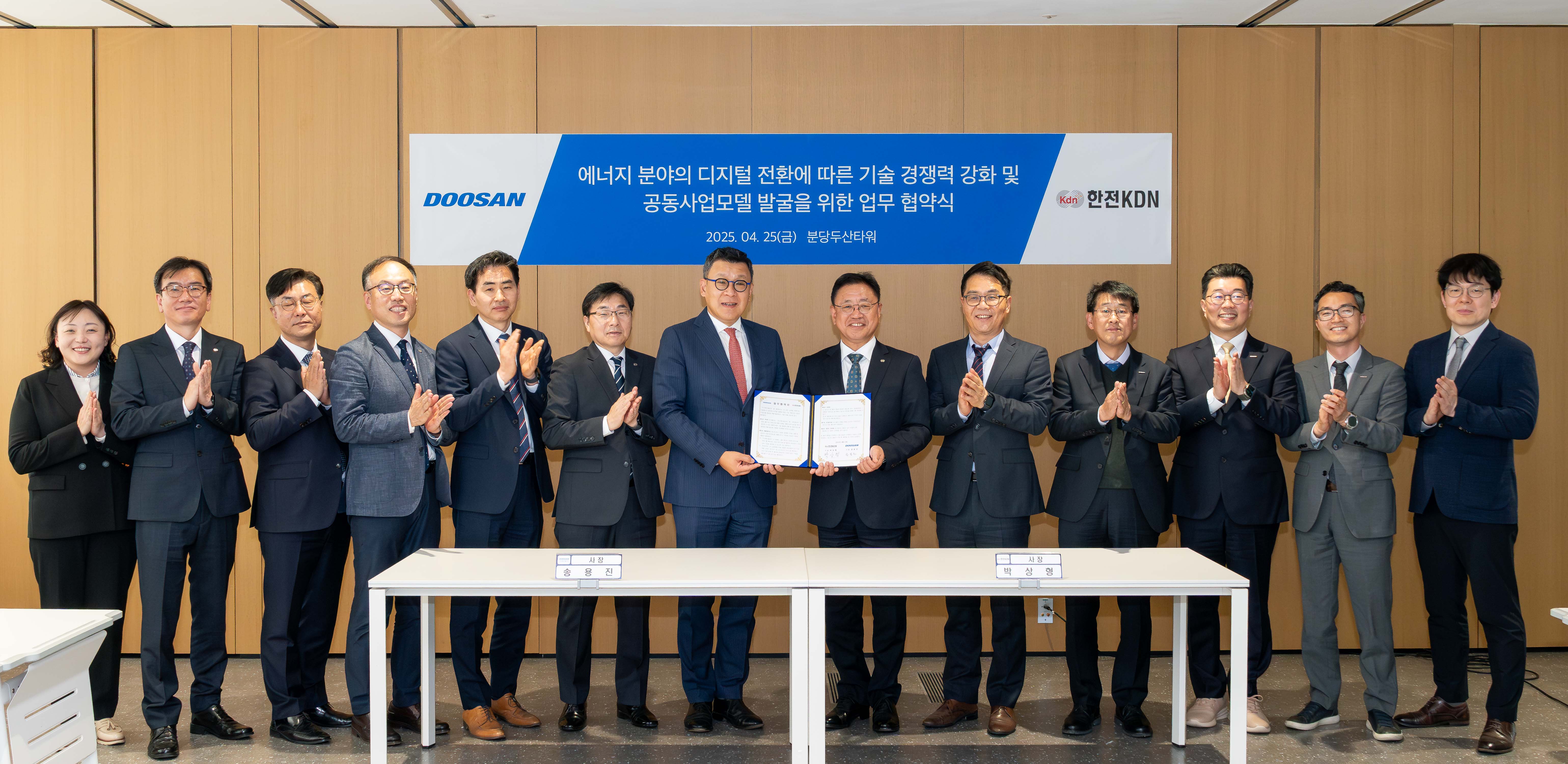 ▲ 25일 분당두산타워에서 진행된 ‘에너지 분야 디지털 전환에 따른 기술 경쟁력 강화 및 공동사업 모델 발굴’ 업무협약식에서 두산에너빌리티 송용진 전략/혁신부문장(왼쪽 7번째)과 한전KDN 박상형 사장(왼쪽 8번째)이 양사 관계자들과 기념사진을 촬영하고 있다.