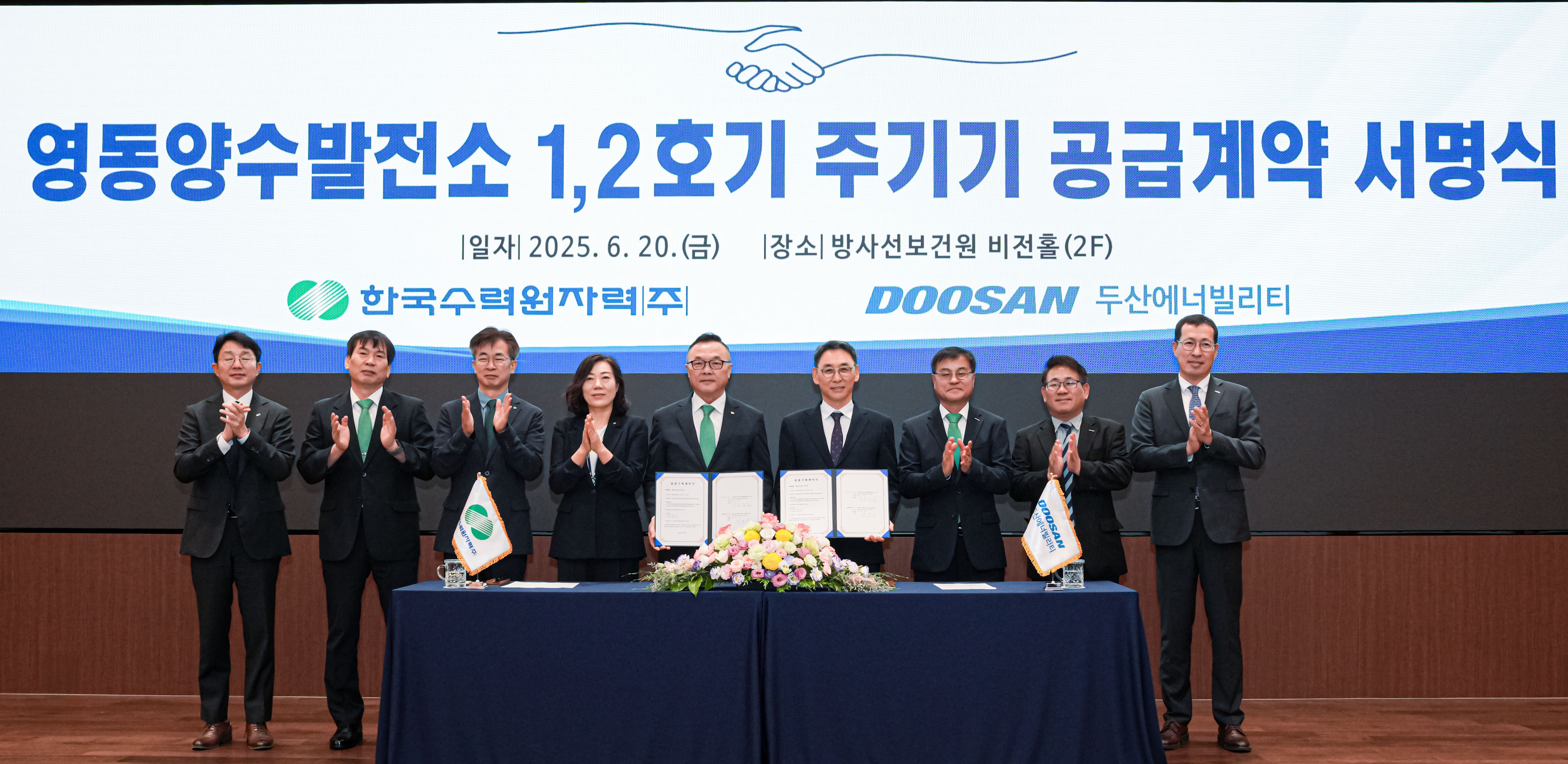 ▲ 20일 서울 중구 한수원 방사선보건원에서 열린 영동양수발전소 1∙2호기 주기기 공급 계약 체결식에서 한수원 황주호 사장(오른쪽에서 5번째)과 두산에너빌리티 정연인 부회장(오른쪽에서 4번째) 등 양사 주요 관계자들이 기념촬영을 하고 있다.