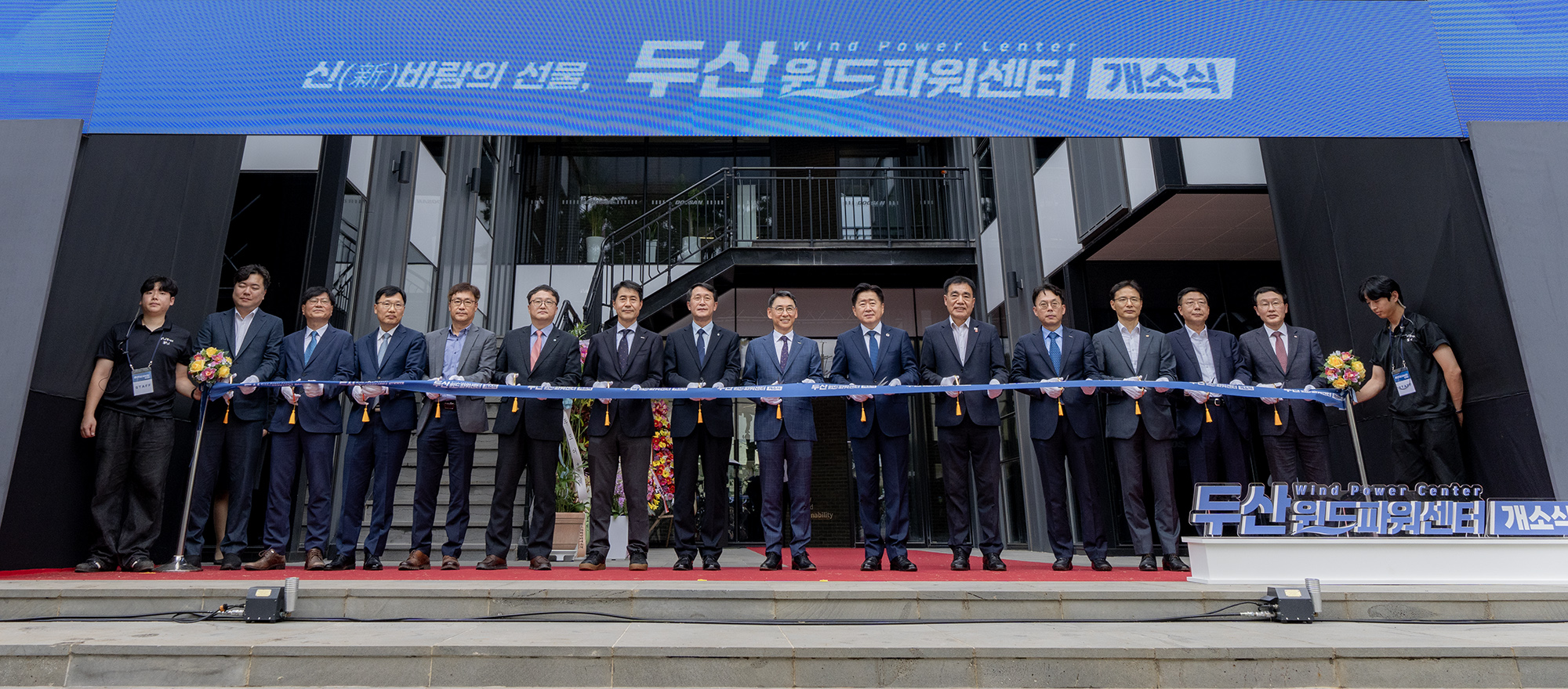 ▲ 3일 제주도 오라동에서 진행된 두산윈드파워센터 개소식에서 제주특별자치도 오영훈 도지사(오른쪽에서 여섯 번째)와 두산에너빌리티 정연인 부회장(오른쪽에서 일곱 번째) 등 행사 주요 관계자들이 기념 촬영하고 있다.