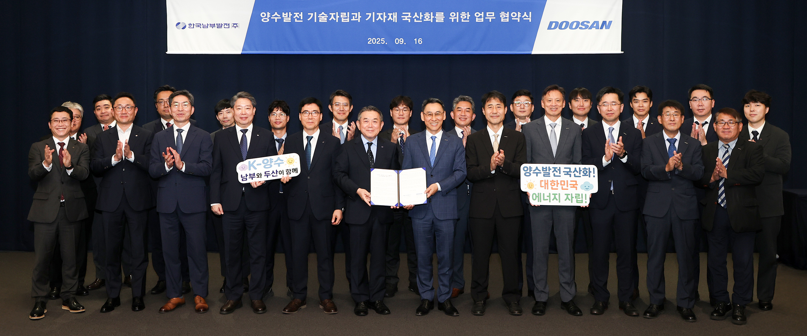 ▲ 16일 경기도 성남시 분당두산타워에서 열린 양수발전 기자재 국산화 MOU 체결식에서 한국남부발전 김준동 사장(앞줄 왼쪽에서 여섯 번째)과 두산에너빌리티 정연인 부회장(앞줄 오른쪽에서 여섯 번째)을 비롯한 양사 주요 관계자들이 기념 촬영하고 있다.